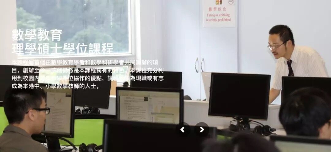 香港中文大学数学教育硕士